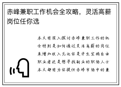 赤峰兼职工作机会全攻略，灵活高薪岗位任你选