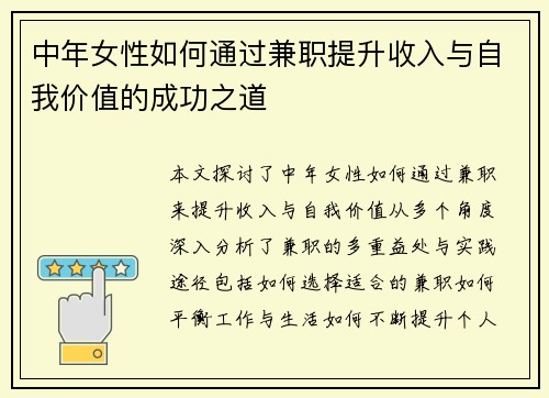 中年女性如何通过兼职提升收入与自我价值的成功之道