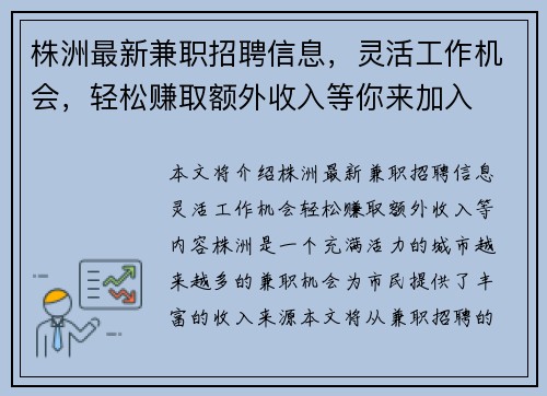 株洲最新兼职招聘信息，灵活工作机会，轻松赚取额外收入等你来加入