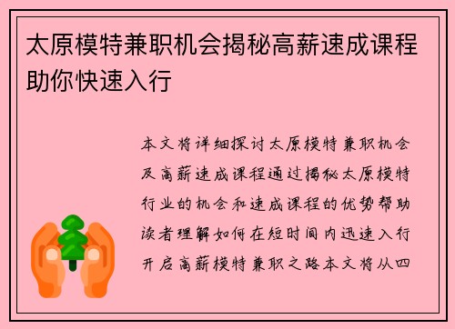 太原模特兼职机会揭秘高薪速成课程助你快速入行