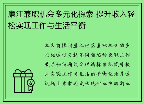 廉江兼职机会多元化探索 提升收入轻松实现工作与生活平衡