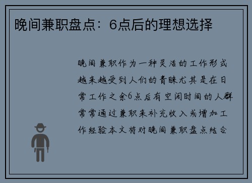 晚间兼职盘点：6点后的理想选择