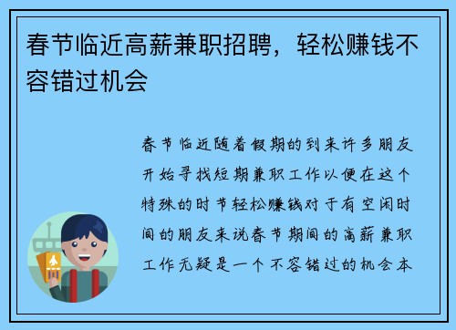 春节临近高薪兼职招聘，轻松赚钱不容错过机会