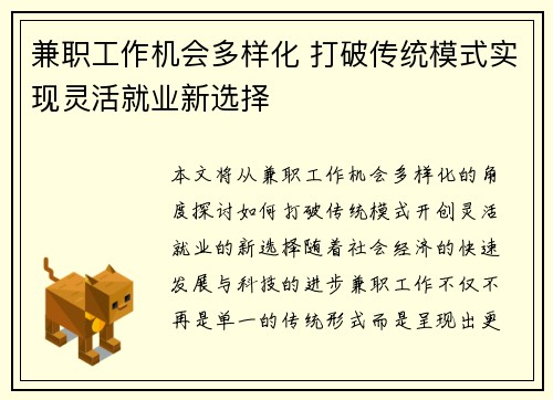 兼职工作机会多样化 打破传统模式实现灵活就业新选择