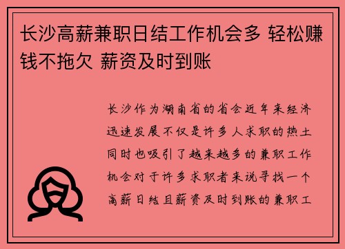 长沙高薪兼职日结工作机会多 轻松赚钱不拖欠 薪资及时到账