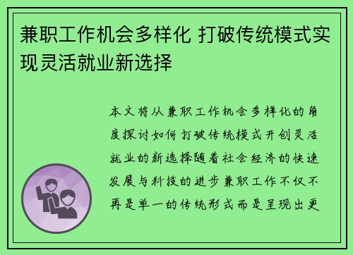 兼职工作机会多样化 打破传统模式实现灵活就业新选择