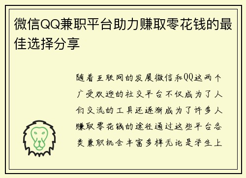 微信QQ兼职平台助力赚取零花钱的最佳选择分享