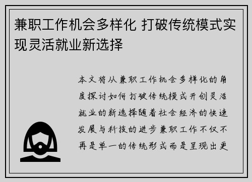 兼职工作机会多样化 打破传统模式实现灵活就业新选择