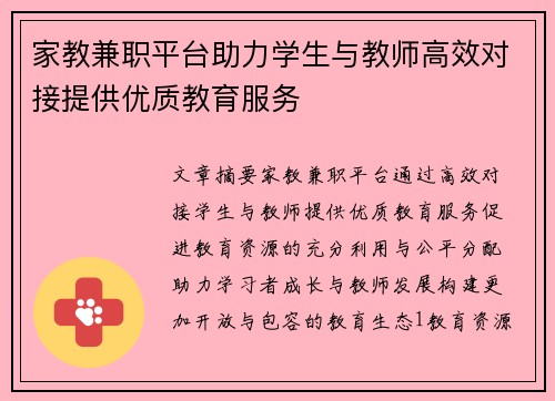 家教兼职平台助力学生与教师高效对接提供优质教育服务
