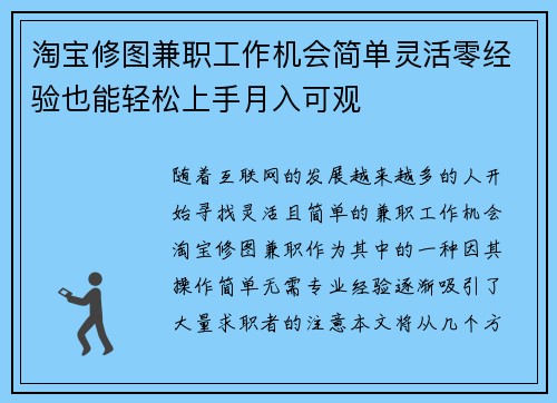 淘宝修图兼职工作机会简单灵活零经验也能轻松上手月入可观