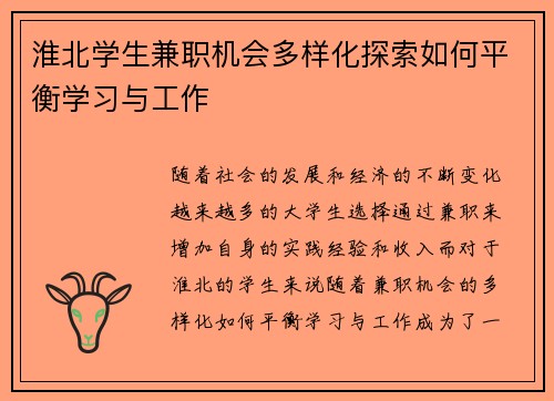 淮北学生兼职机会多样化探索如何平衡学习与工作
