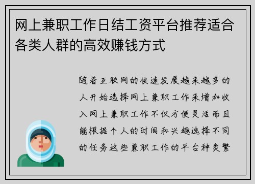 网上兼职工作日结工资平台推荐适合各类人群的高效赚钱方式
