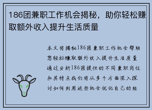 186团兼职工作机会揭秘，助你轻松赚取额外收入提升生活质量