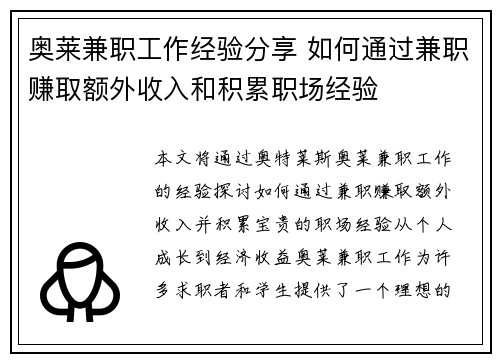 奥莱兼职工作经验分享 如何通过兼职赚取额外收入和积累职场经验