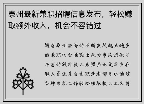 泰州最新兼职招聘信息发布，轻松赚取额外收入，机会不容错过