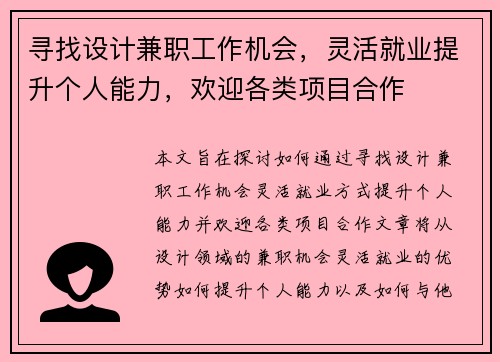 寻找设计兼职工作机会，灵活就业提升个人能力，欢迎各类项目合作