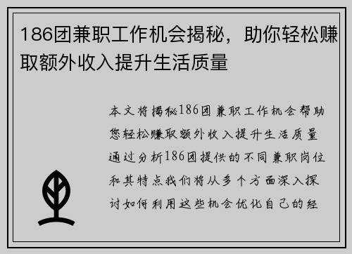 186团兼职工作机会揭秘，助你轻松赚取额外收入提升生活质量
