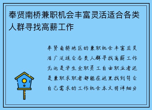 奉贤南桥兼职机会丰富灵活适合各类人群寻找高薪工作
