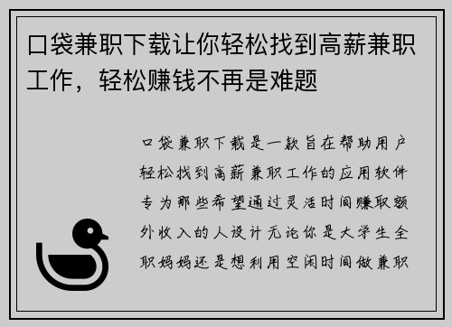 口袋兼职下载让你轻松找到高薪兼职工作，轻松赚钱不再是难题