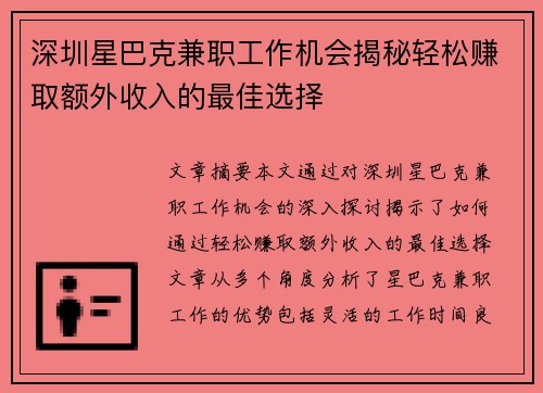 深圳星巴克兼职工作机会揭秘轻松赚取额外收入的最佳选择