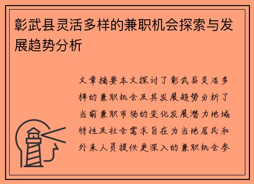 彰武县灵活多样的兼职机会探索与发展趋势分析