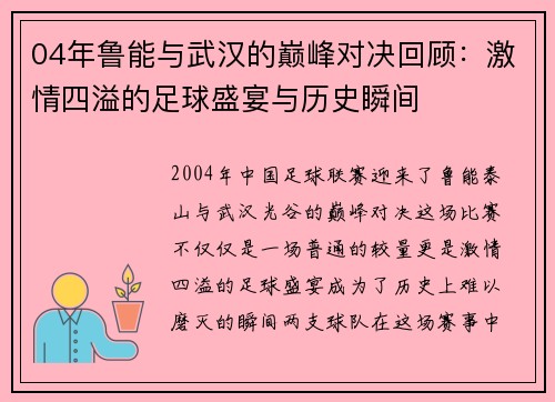 04年鲁能与武汉的巅峰对决回顾：激情四溢的足球盛宴与历史瞬间