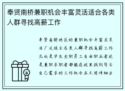 奉贤南桥兼职机会丰富灵活适合各类人群寻找高薪工作
