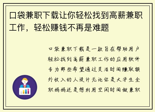口袋兼职下载让你轻松找到高薪兼职工作，轻松赚钱不再是难题