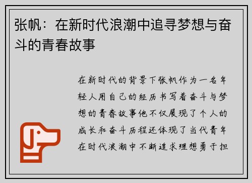张帆：在新时代浪潮中追寻梦想与奋斗的青春故事