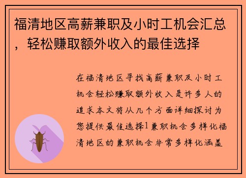 福清地区高薪兼职及小时工机会汇总，轻松赚取额外收入的最佳选择