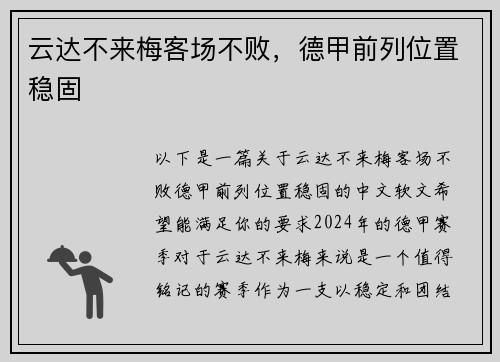 云达不来梅客场不败，德甲前列位置稳固