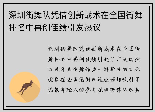 深圳街舞队凭借创新战术在全国街舞排名中再创佳绩引发热议