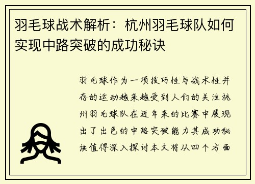 羽毛球战术解析：杭州羽毛球队如何实现中路突破的成功秘诀