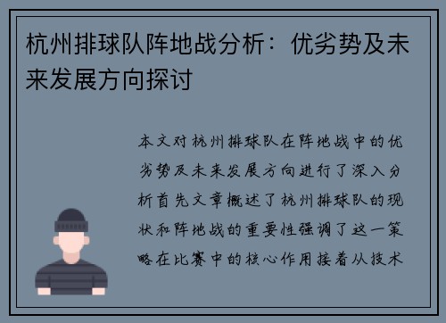 杭州排球队阵地战分析：优劣势及未来发展方向探讨