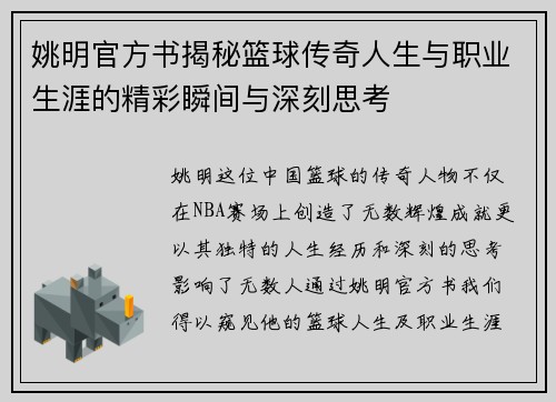 姚明官方书揭秘篮球传奇人生与职业生涯的精彩瞬间与深刻思考