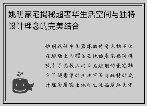 姚明豪宅揭秘超奢华生活空间与独特设计理念的完美结合