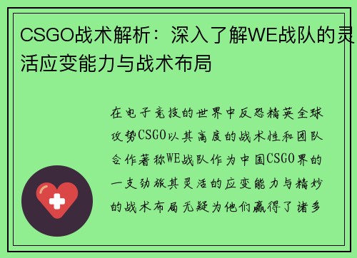 CSGO战术解析：深入了解WE战队的灵活应变能力与战术布局