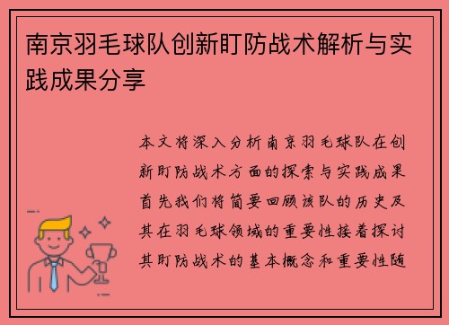 南京羽毛球队创新盯防战术解析与实践成果分享