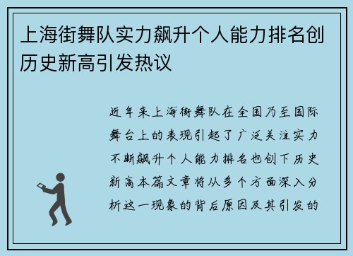 上海街舞队实力飙升个人能力排名创历史新高引发热议
