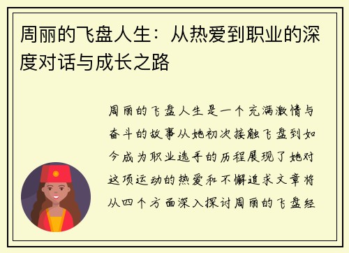 周丽的飞盘人生：从热爱到职业的深度对话与成长之路