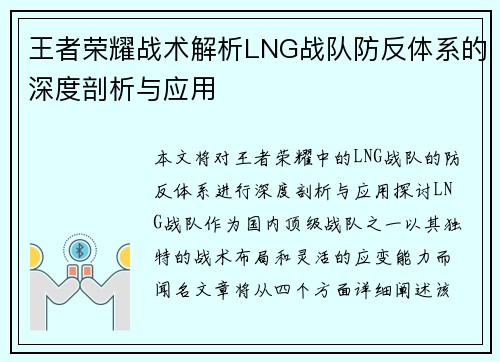 王者荣耀战术解析LNG战队防反体系的深度剖析与应用