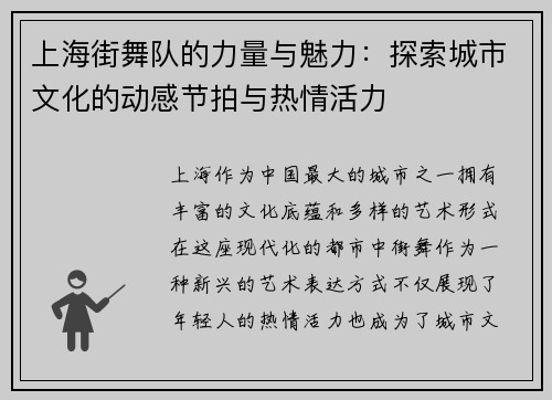 上海街舞队的力量与魅力：探索城市文化的动感节拍与热情活力