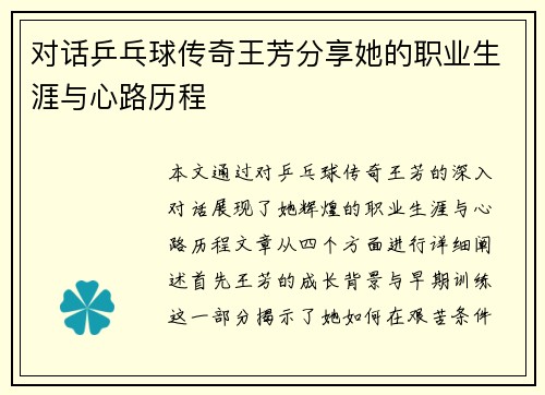 对话乒乓球传奇王芳分享她的职业生涯与心路历程