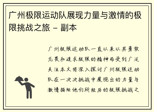 广州极限运动队展现力量与激情的极限挑战之旅 - 副本