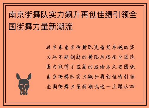 南京街舞队实力飙升再创佳绩引领全国街舞力量新潮流