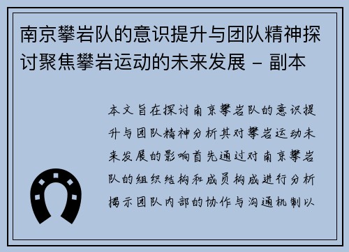 南京攀岩队的意识提升与团队精神探讨聚焦攀岩运动的未来发展 - 副本