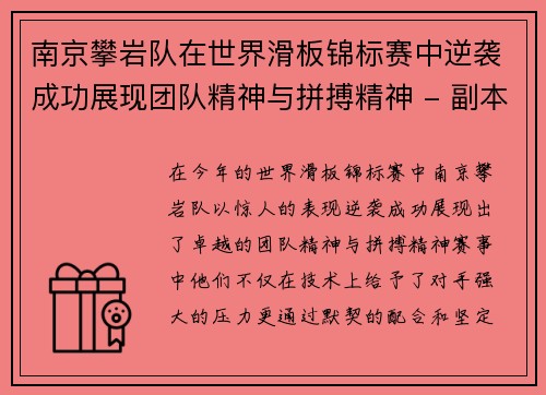 南京攀岩队在世界滑板锦标赛中逆袭成功展现团队精神与拼搏精神 - 副本