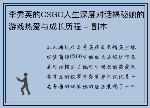 李秀英的CSGO人生深度对话揭秘她的游戏热爱与成长历程 - 副本