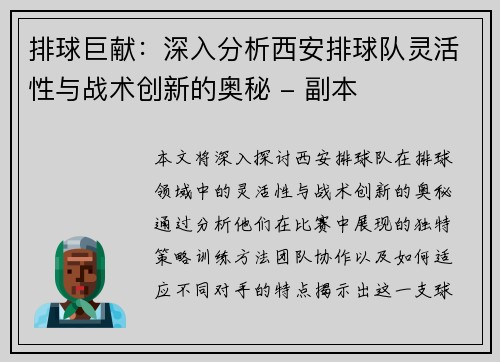 排球巨献：深入分析西安排球队灵活性与战术创新的奥秘 - 副本
