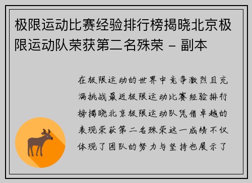 极限运动比赛经验排行榜揭晓北京极限运动队荣获第二名殊荣 - 副本